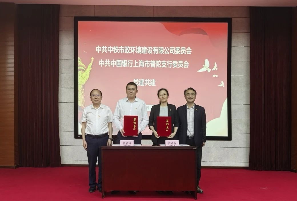 1752480856170575.jpg 公司黨委與中國銀行上海市普陀支行黨委開展黨建共建活動(dòng).jpg