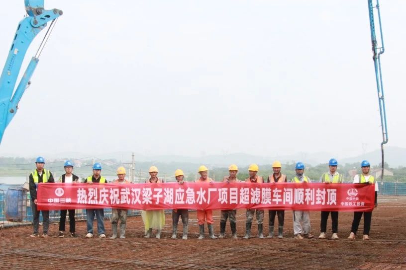 1752483314276575.jpg 梁子湖應(yīng)急水廠項(xiàng)目超濾膜車(chē)間順利封頂.jpg