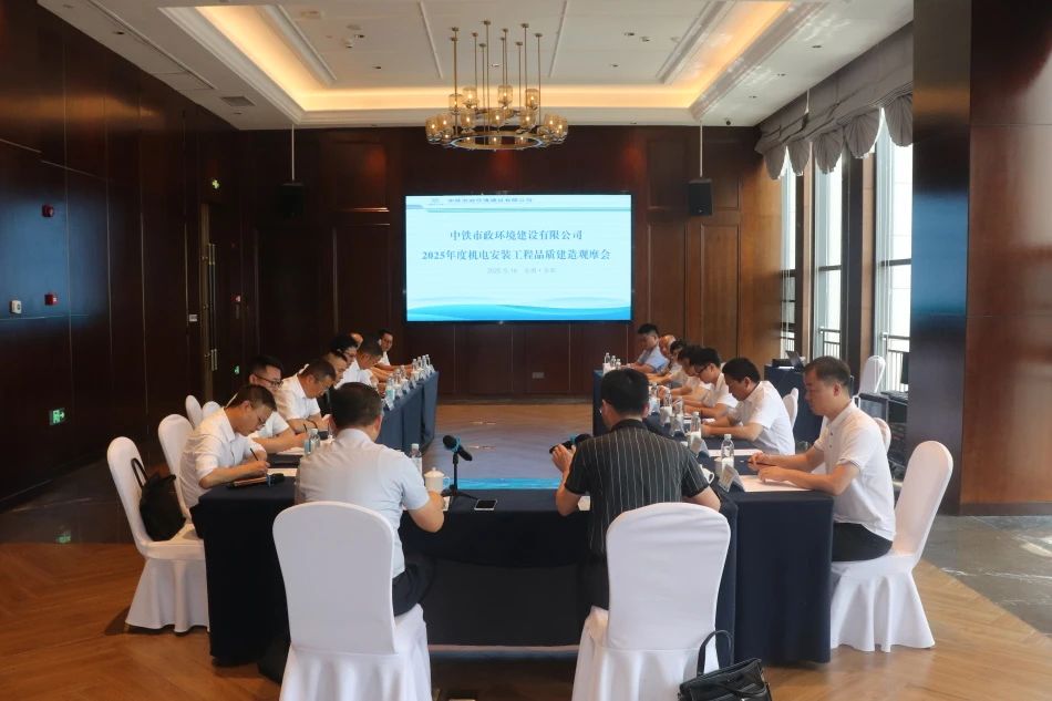 1752547151864216.jpg 公司組織開展2025年度機電安裝工程品質(zhì)建造專題觀摩會.jpg